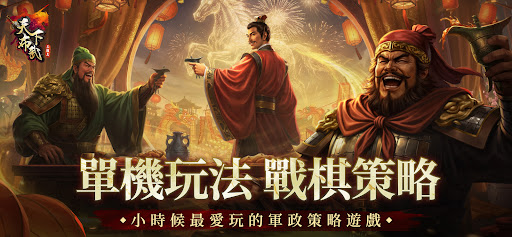 三國志天下布武 PC