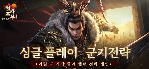 삼국지천하포무 PC