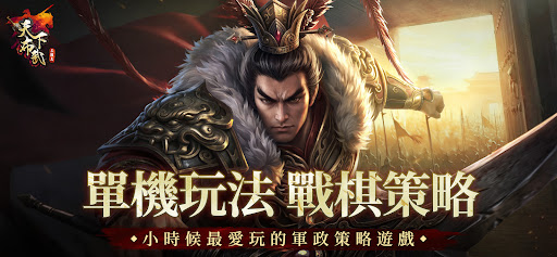 三國志天下布武