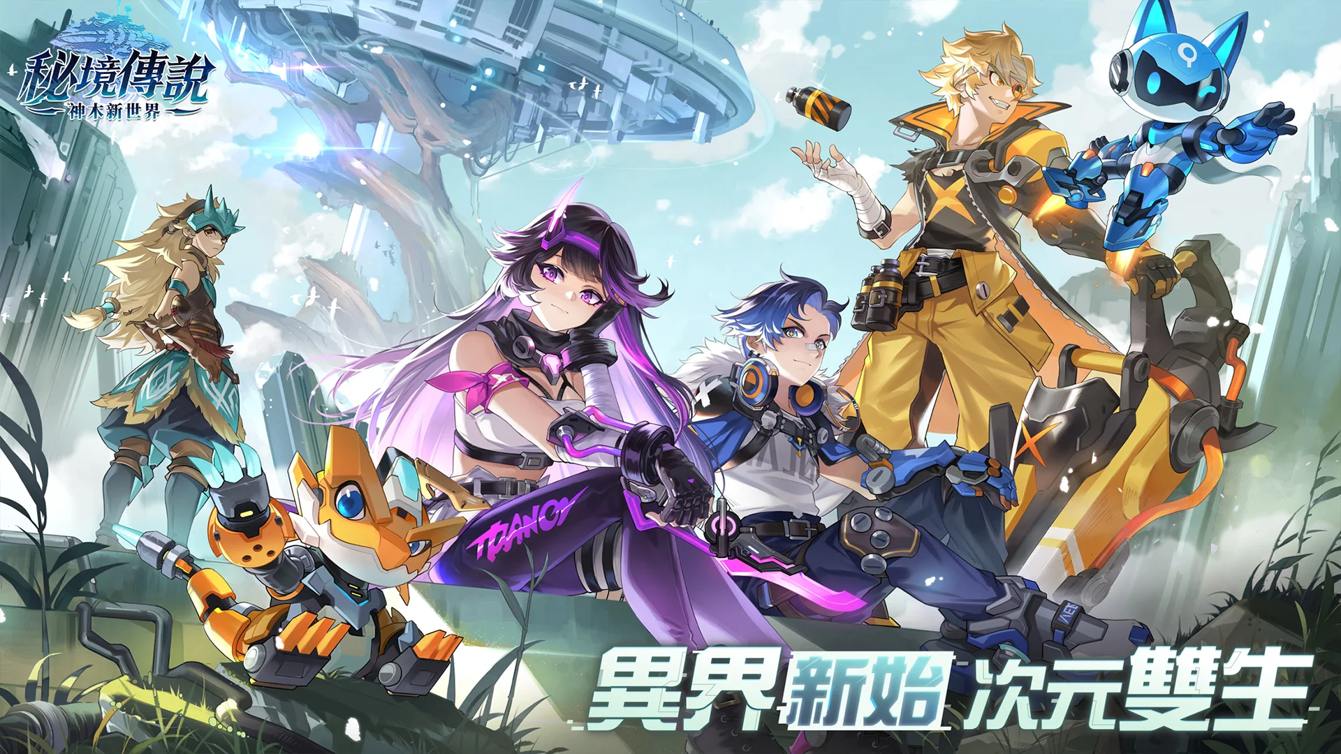 秘境傳說：神木遺跡電腦版