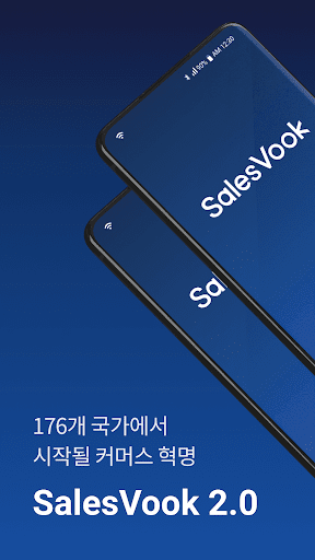 세일즈북 SalesVook 2.0
