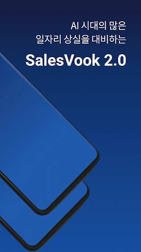 세일즈북 SalesVook 2.0