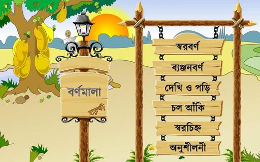 Hatekhori (Bangla Alphabet) PC
