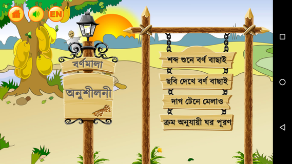 Hatekhori (Bangla Alphabet) PC