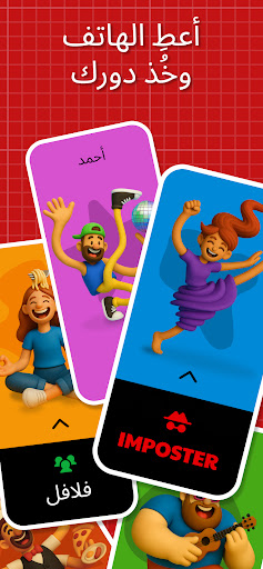 Imposter Game — Fakeit الحاسوب