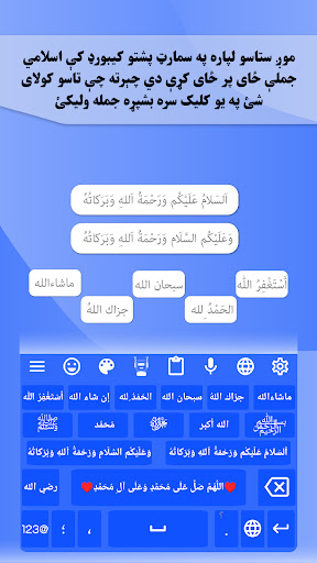Smart Pashto keyboard پی سی