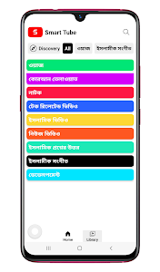Smart Tube