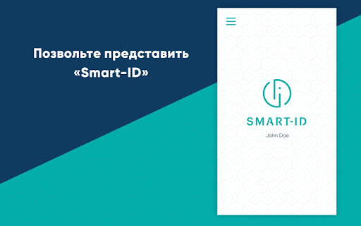 Smart-ID ПК