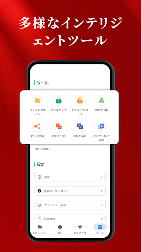 PDF Reader - Smart Viewer PC版