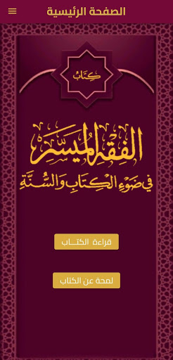 كتاب الفقه الميسر PDF