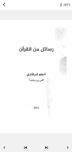 كتاب رسائل من القرآن PDF پی سی