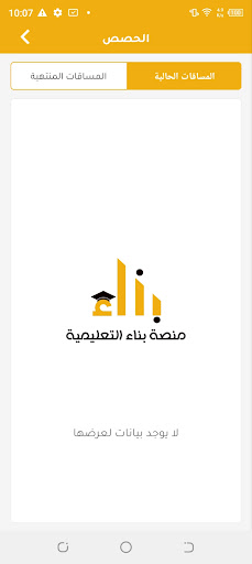 منصة بناء التعليمية