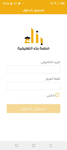 منصة بناء التعليمية