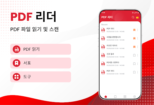 PDF 리더·뷰어·스캔 PC
