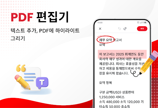 PDF 리더·뷰어·스캔 PC