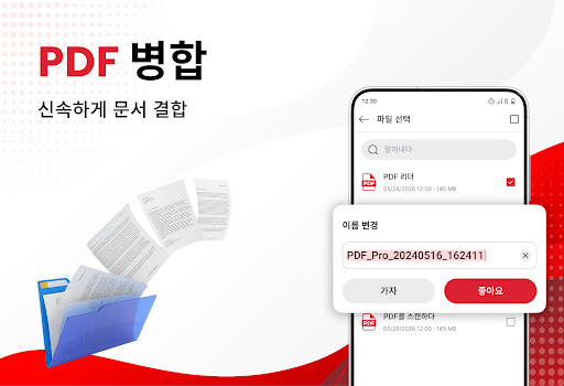 PDF 리더·뷰어·스캔 PC