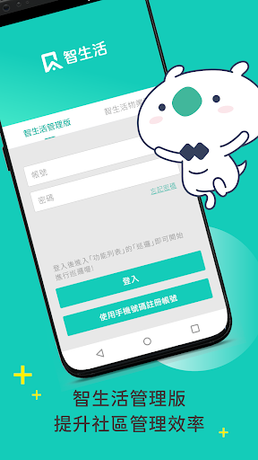 智生活管理版電腦版