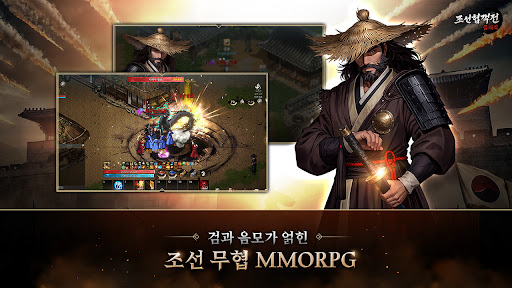 조선협객전 클래식电脑版