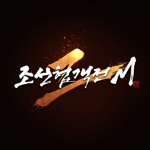 조선협객전2M PC