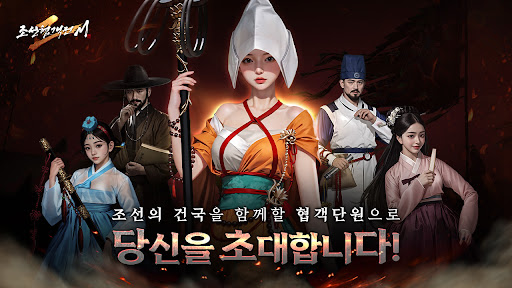 조선협객전2M電腦版