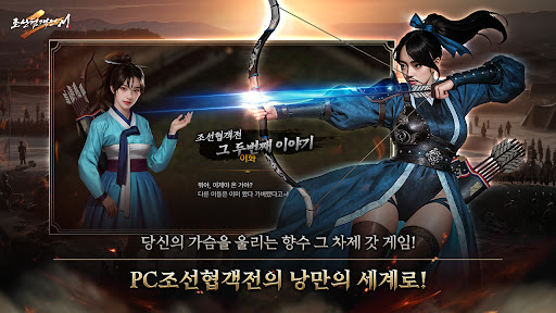 조선협객전2M PC