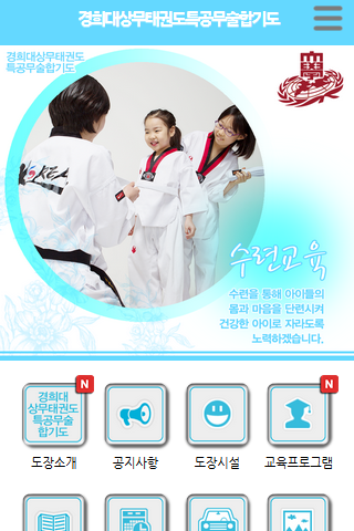 komputer 경희대상무태권도특공무술합기도