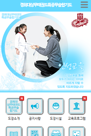 komputer 경희대상무태권도특공무술합기도