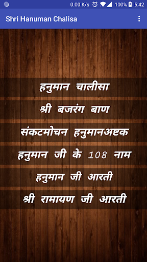 हनुमान चालीसा ऑडियो PC