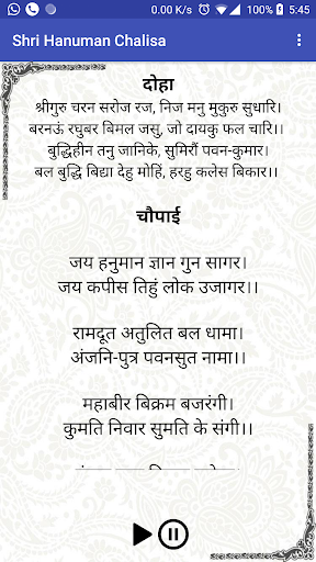 हनुमान चालीसा ऑडियो PC