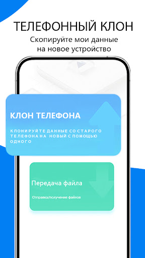 Клонирование телефона -cloneit ПК