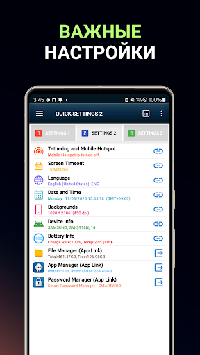 Умные быстрые настройки ПК