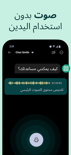 AI Chat Smith Smart Assistant