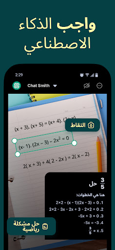 AI Chat Smith Smart Assistant