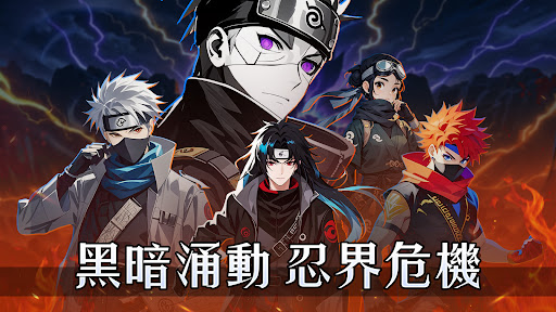 木葉·宿命對決