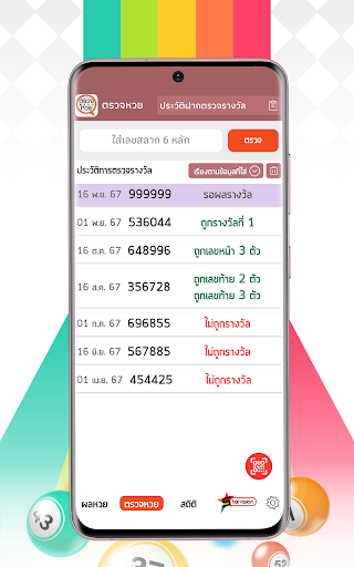 ตรวจหวย ตรวจลอตเตอรี่ QRCode PC