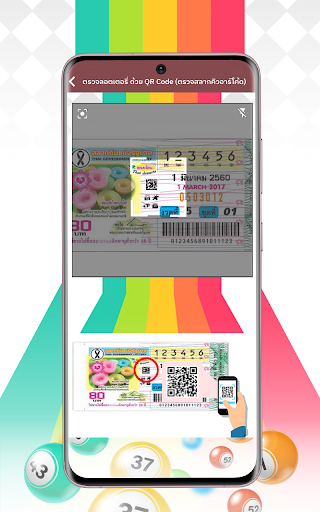 ตรวจหวย ตรวจลอตเตอรี่ QRCode PC