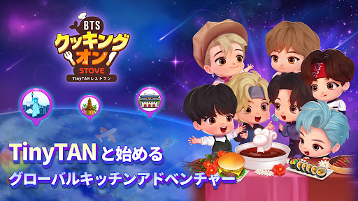 BTSクッキングオン STOVE：TinyTANレストラン