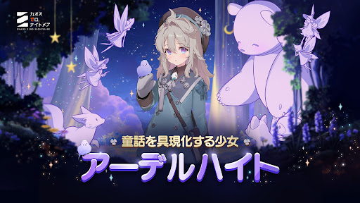 カオスゼロナイトメア