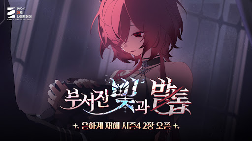 카오스 제로 나이트메어 PC