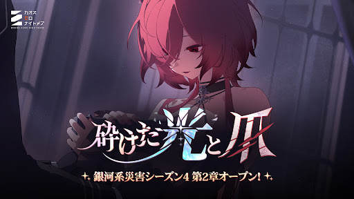 カオスゼロナイトメア