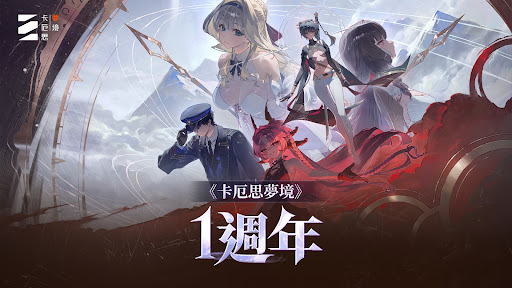 卡厄思夢境