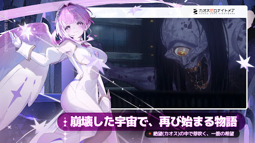 カオスゼロナイトメア