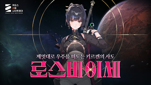 카오스 제로 나이트메어 PC