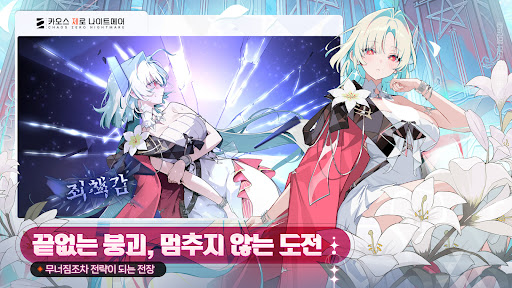카오스 제로 나이트메어 PC