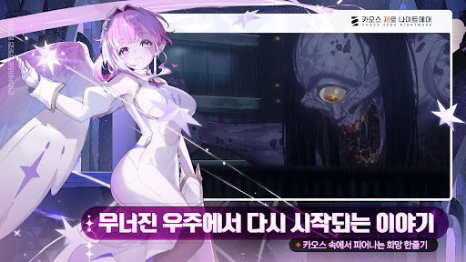 카오스 제로 나이트메어 PC