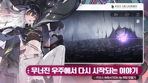 카오스 제로 나이트메어 PC
