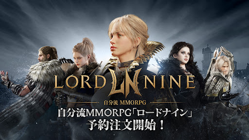 ロードナイン : 自分流 MMORPG