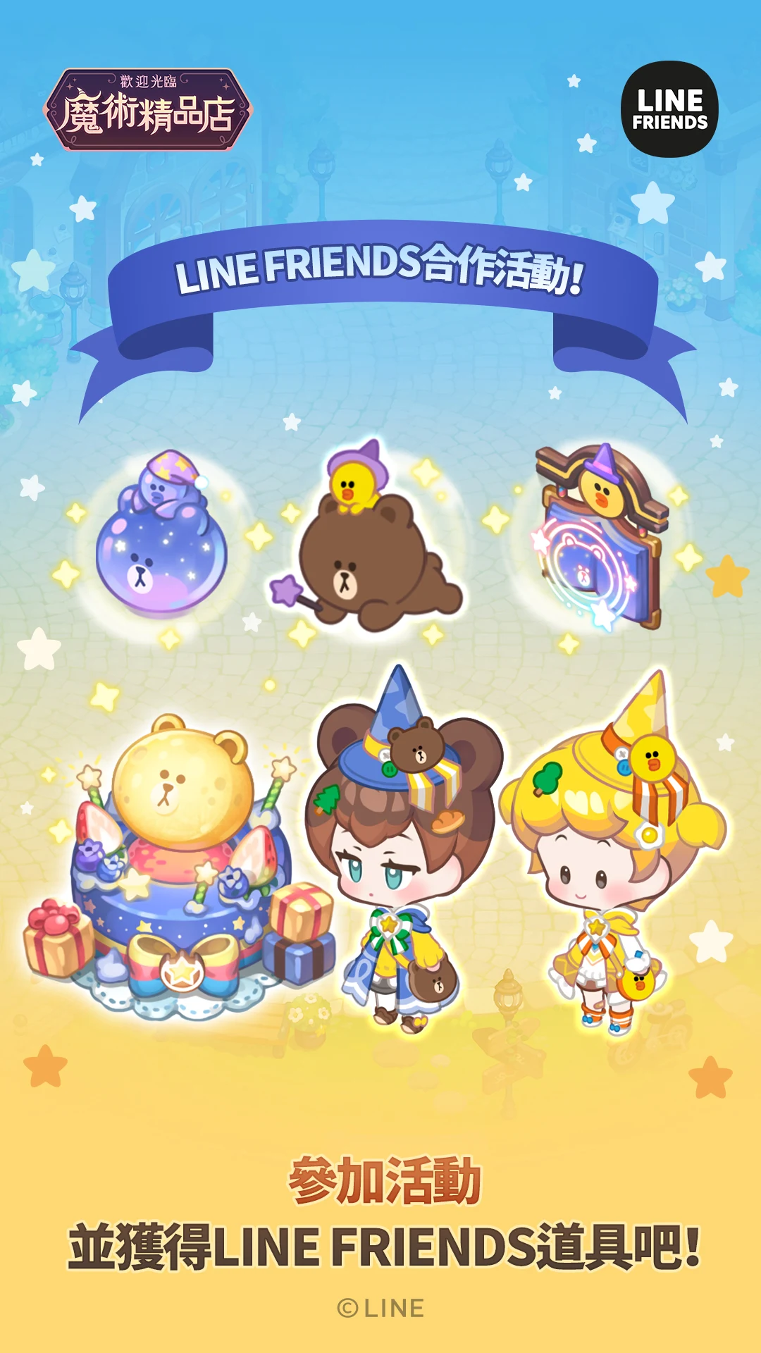 魔術精品店電腦版