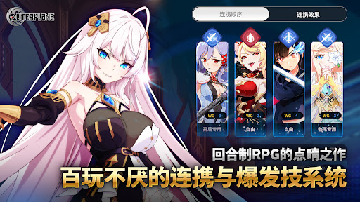 OUTERPLANE电脑版