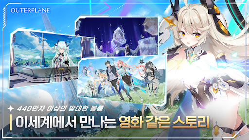 아우터플레인 (OUTERPLANE) PC